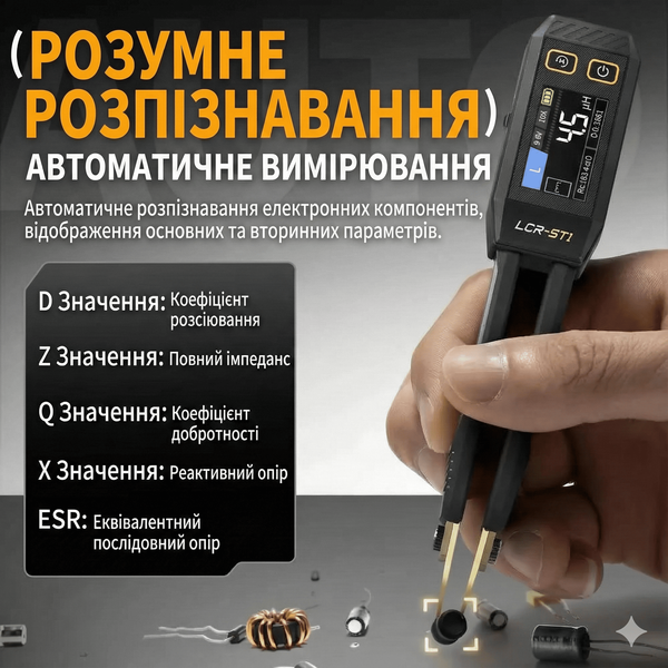 FNIRSI LCR-ST1 багатофункціональний тестер-пінцет (LCR-метр, SMD-тестер) LCR-ST1 фото