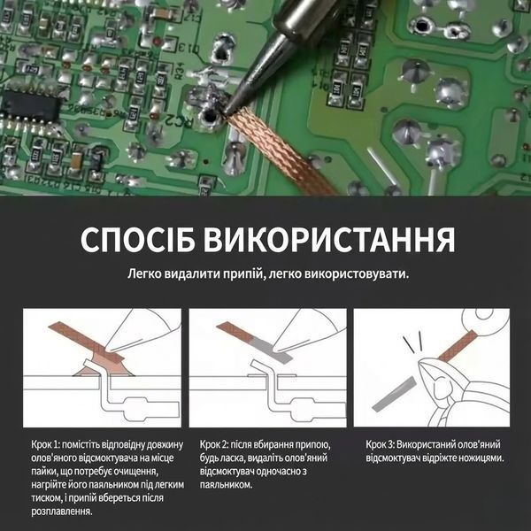 Обплетення для видалення припою Mechanic (2.5 мм x 1.5 м) 1525 фото